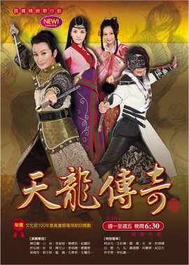 天龙传奇全集