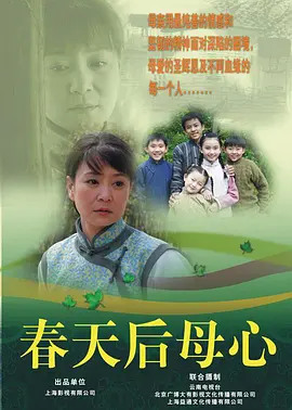 春天后母心1998全集