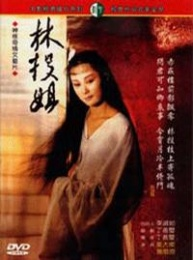 林投姐全集