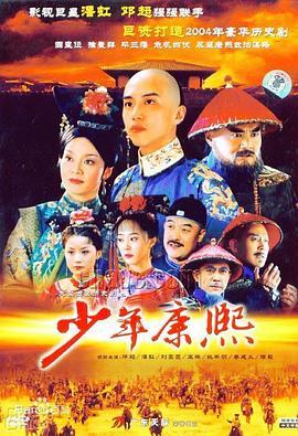 少年康熙全集