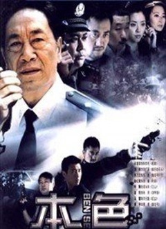 台湾本色全集