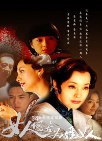 女人何苦为难女人全集