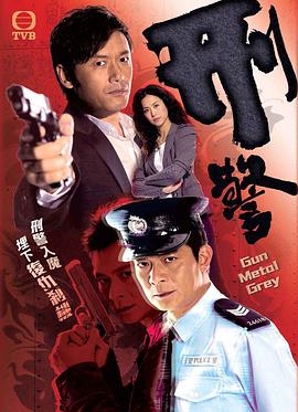 刑警全集