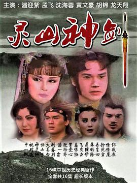 灵山神箭全集