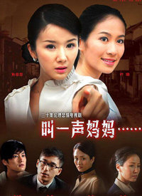 叫一声妈妈全集