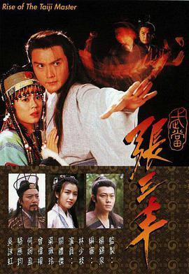 武当张三丰全集