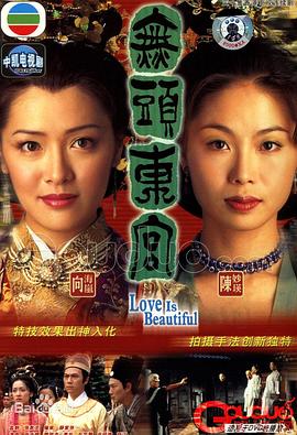 无头东宫(国语)全集