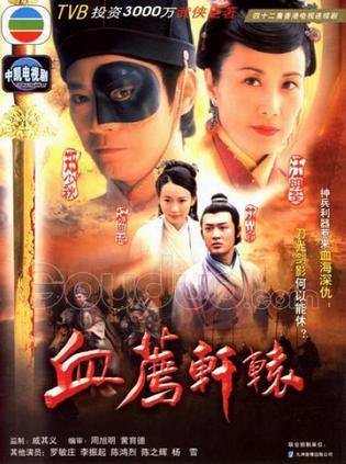 血荐轩辕(粤语)全集