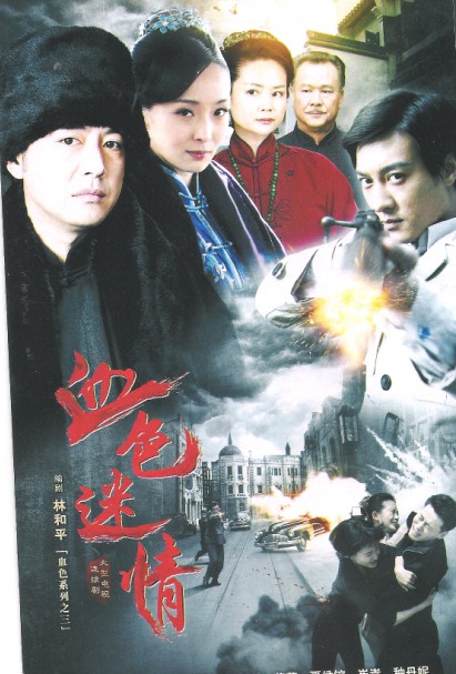 血色迷情全集