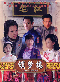 锁梦楼全集