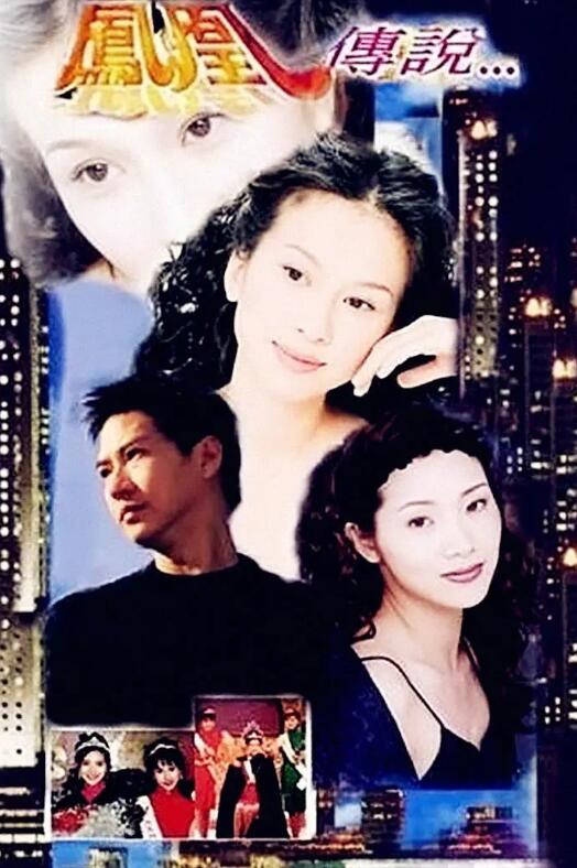凤凰传说全集