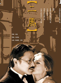 二马全集