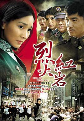 烈火红岩全集