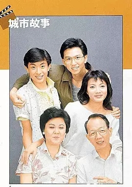 城市故事1986全集