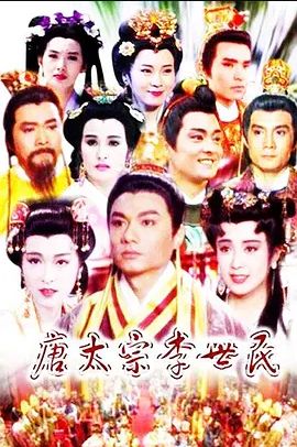 唐太宗李世民全集