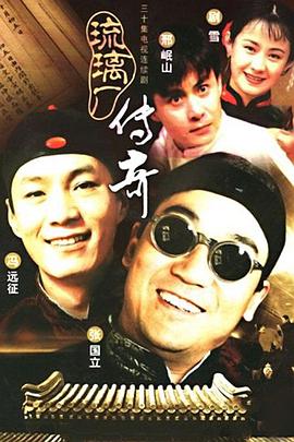 琉璃厂传奇全集