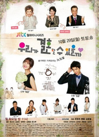 我们可以结婚吗全集