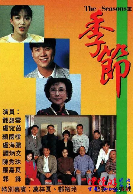 季节 第二季全集