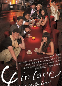 4 in Love全集