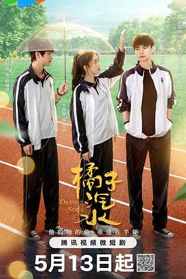 橘子汽水全集