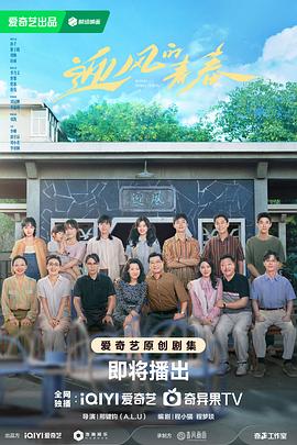 迎风的青春全集