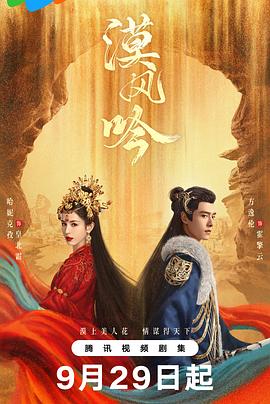 漠风吟全集