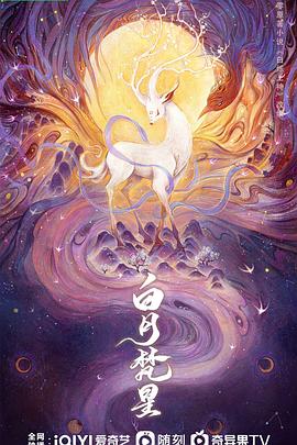 白月梵星全集