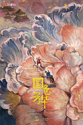 国色芳华全集